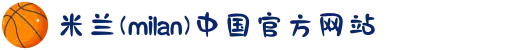 米兰(milan)中国有限公司官方网站